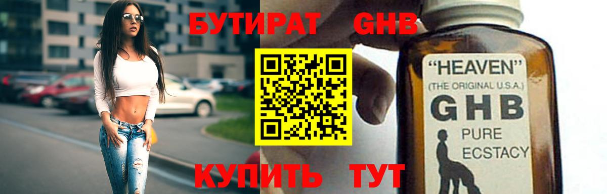 БУТИРАТ оксибутират  Вход с VPN  Бутират  Усинск 