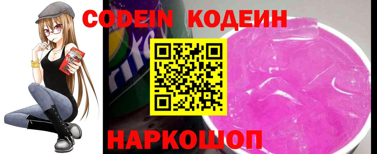 Кодеиновый сироп Lean Purple Drank Усинск