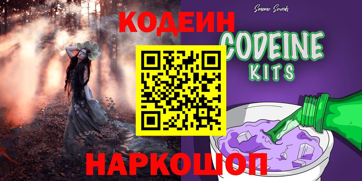 Codein напиток Lean (лин)  Вход с VPN  Усинск  Codein Purple Drank 