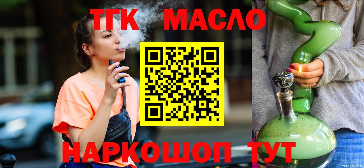 Дистиллят ТГК THC oil  Вход с VPN  Усинск 